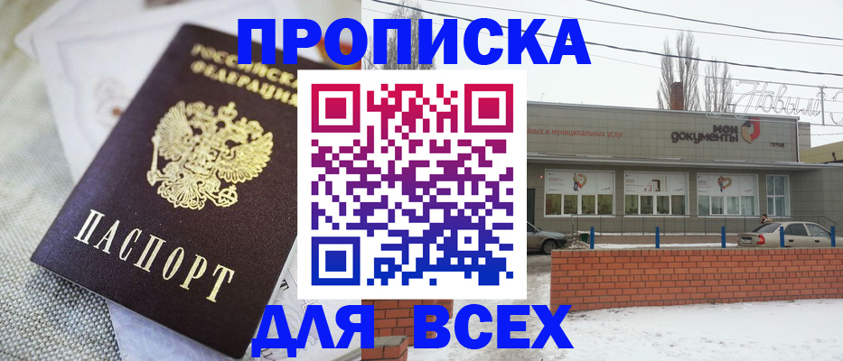 временная прописка в Озёрске
