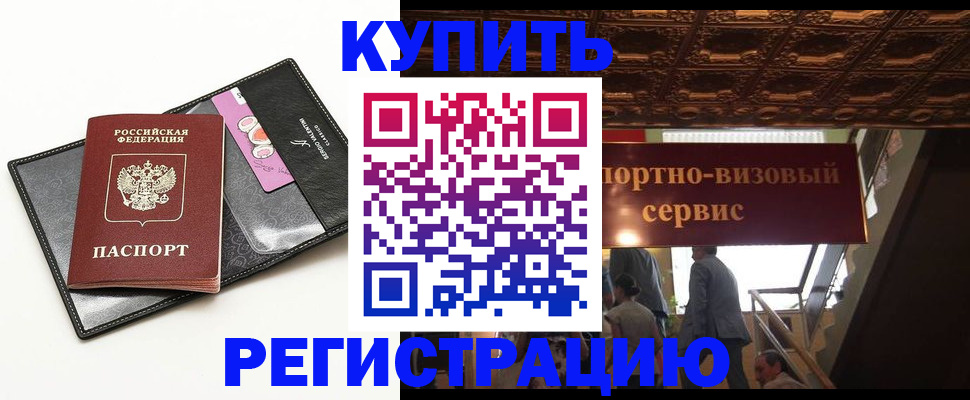 прописка для школы в Озёрске